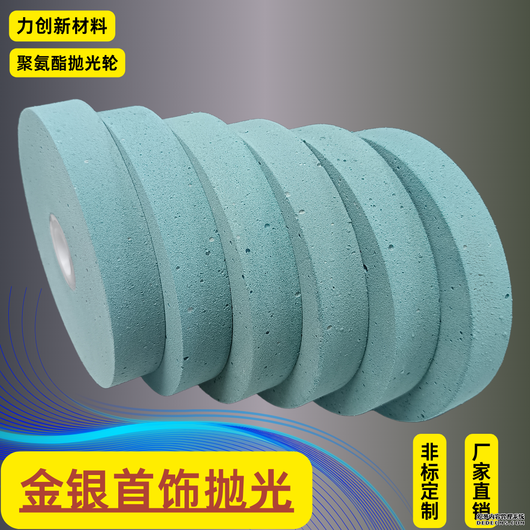 金银首饰的抛光可以选用聚氨酯抛光轮吗？