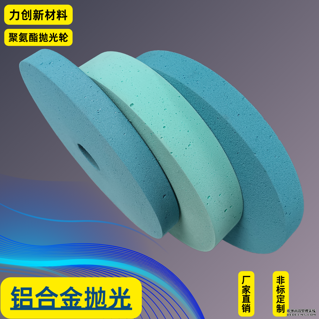 聚氨酯抛光轮六大优点介绍