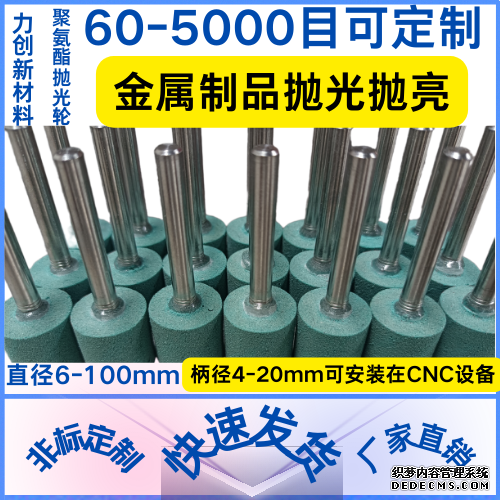 金属产品抛光抛亮就用聚氨酯弹性抛光轮
