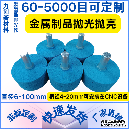3C品铝合金抛光抛亮就用聚氨酯弹性发泡轮