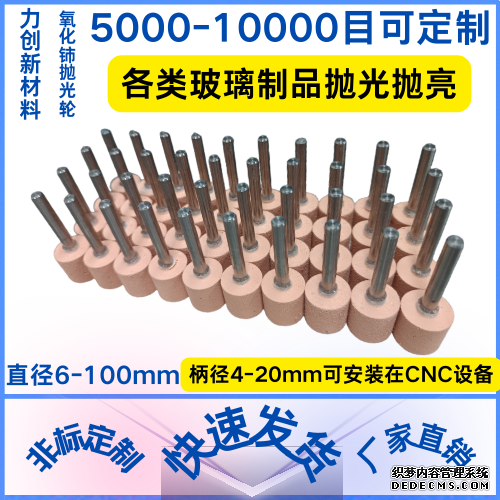 氧化铈抛光轮对于玻璃制品抛光抛亮的作用