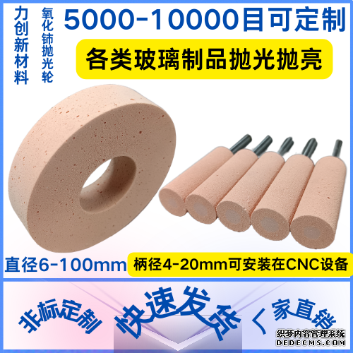 氧化铈抛光轮广泛用于玻璃制品的抛光