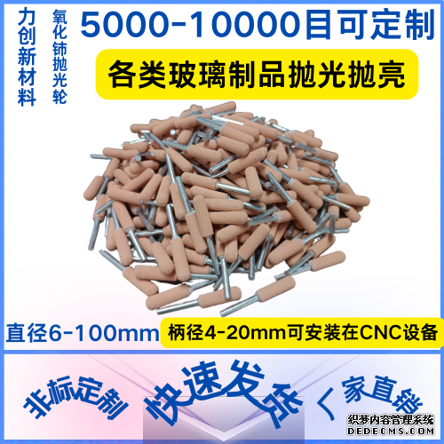 玻璃制品抛光抛亮就用氧化铈抛光轮