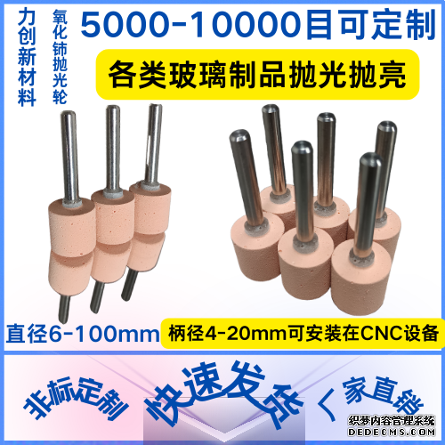 玻璃制品精抛就用氧化铈发泡轮