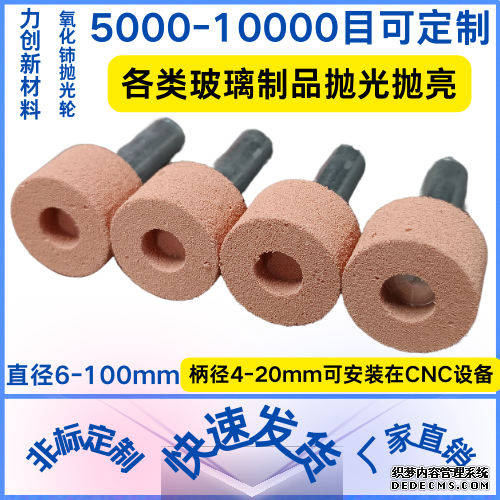 氧化铈抛光轮配合加工中心的优势