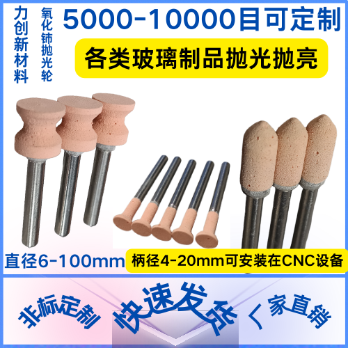 光学玻璃抛光抛亮就用氧化铈抛光轮