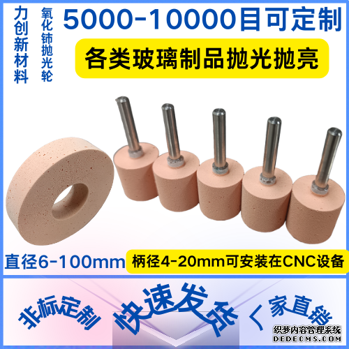 氧化铈抛光轮是一款玻璃产品抛光抛亮的耗材