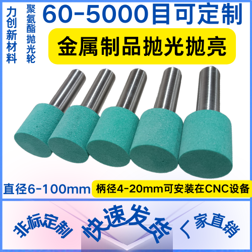 聚氨酯抛光轮配合CNC有效去除刀纹