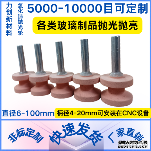 针对异形工件非标定制的氧化铈发泡轮