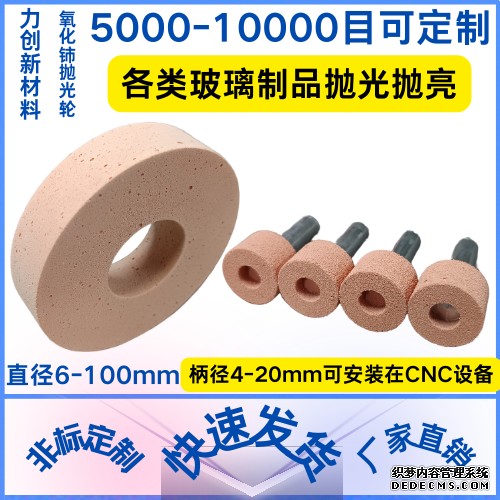 如何使用氧化铈抛光轮对玻璃产品进行抛光