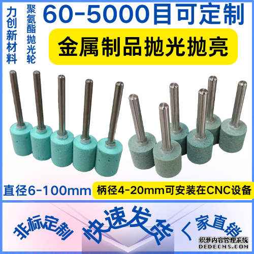 聚氨酯抛光轮可以去除金属表面划痕吗？