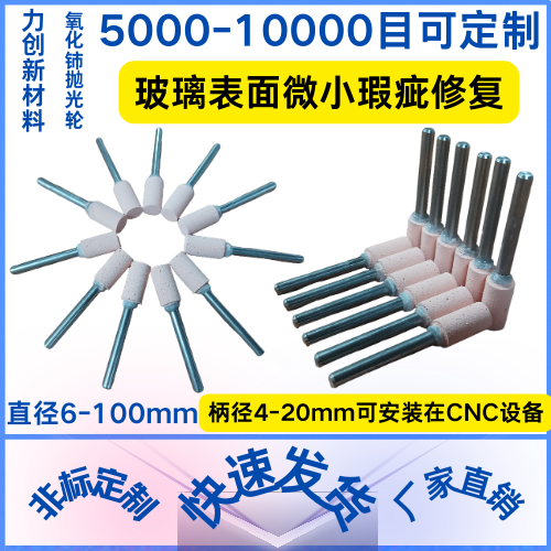 玻璃表面微小瑕疵修复就用氧化铈发泡轮