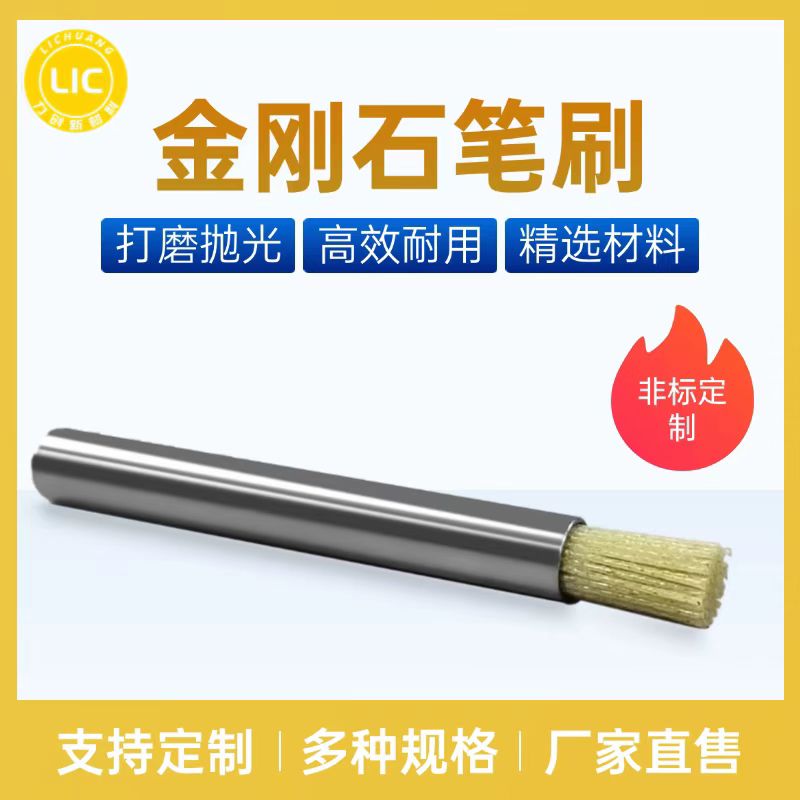 金刚石笔刷:精密研磨，焕新利器!