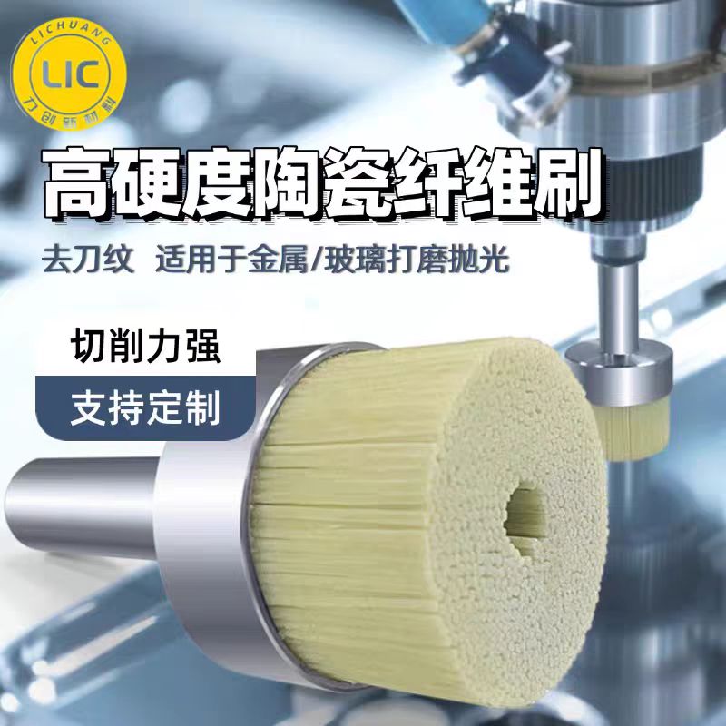 高硬度陶瓷纤维刷：金属与玻璃抛光利器