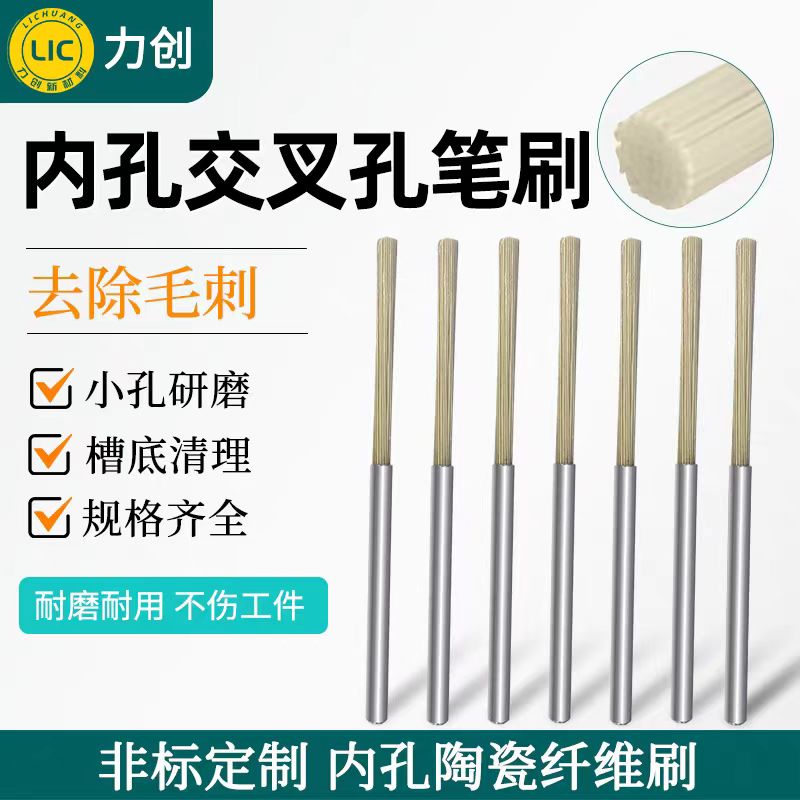 内孔陶瓷纤维刷——解锁零毛刺的精密世界