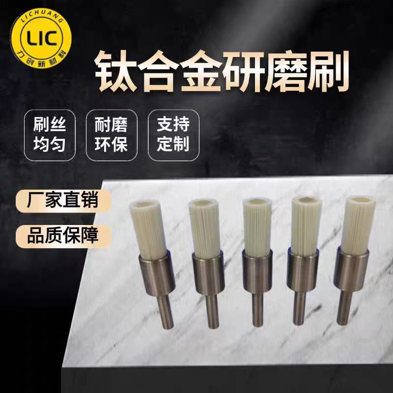 陶瓷纤维研磨刷：钛合金抛光革命性解决方案