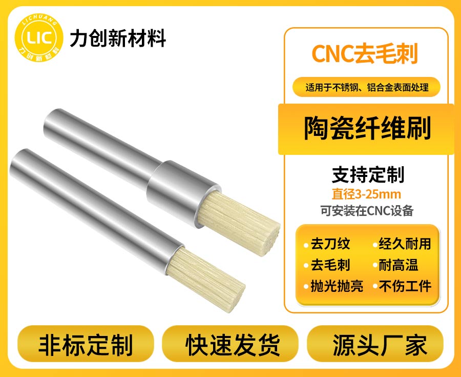 依托专业实力，陶瓷纤维刷赋能金属加工