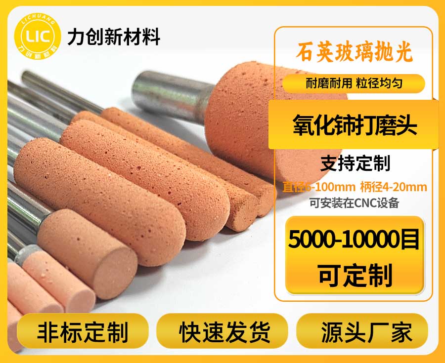 氧化铈打磨头：玻璃抛光的关键逻辑