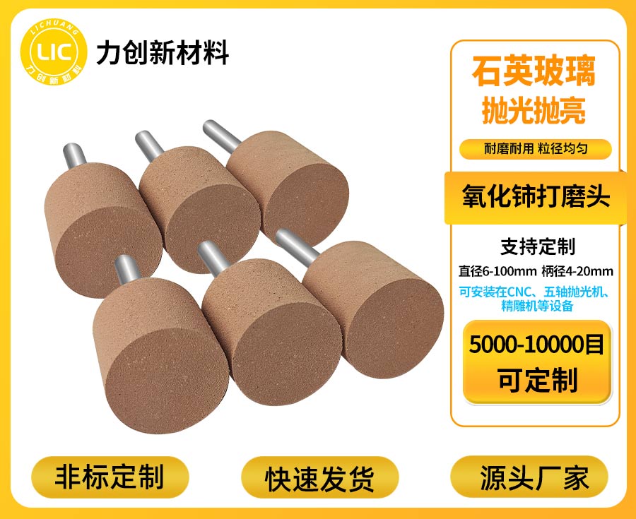  氧化铈打磨头抛光玻璃：自动化生产的实用之选