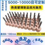  氧化铈抛光轮：玻璃抛光的卓越之选