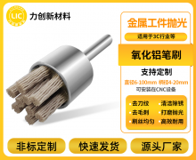 硬核净效，智选氧化铝纤维研磨刷