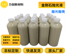 金刚石抛光液：精密加工领域的璀璨基石