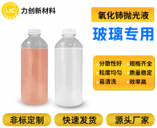 氧化铈抛光液：玻璃制品的理想抛光伙伴