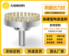 高硬度陶瓷纤维盘刷：高效清除顽固刀纹的利器