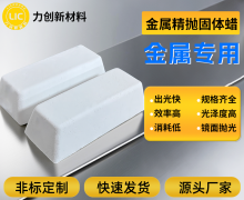 固体抛光蜡：金属表面焕新大师