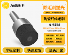 陶瓷纤维研磨刷：精抛领域的柔性利器