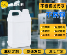 高效温和的不锈钢抛光液，助力金属表面焕新