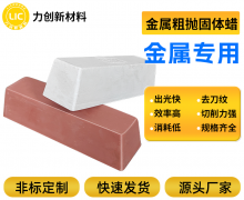 粗抛固体抛光蜡：强力切削与便捷清洁工艺利器