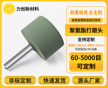 立即升级抛光效率！聚氨酯弹性打磨头