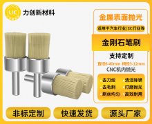 工业级金刚石笔刷，助力金属件无痕去毛刺