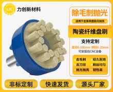 告别毛刺氧化层！陶瓷纤维研磨盘刷精准抛光