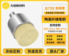 告别毛刺、刀纹！高硬度陶瓷刷让金属表面焕然