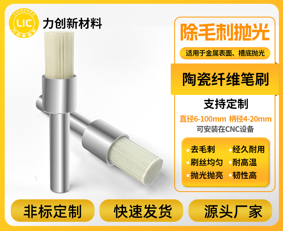 深圳陶瓷纤维研磨刷怎么选择