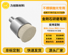 力创金刚石研磨刷:专业沉淀,打造耐用高效的表面