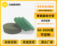 如何选择适合自己的聚氨酯抛光垫生产厂家？