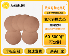 氧化铈抛光垫如何重塑玻璃表面精抛工艺？