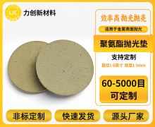 高效抛亮金属表面？力创抛光垫来助力