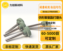 力创聚氨酯打磨头耐用不？