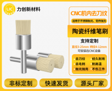 力创陶瓷纤维刷去刀纹原理