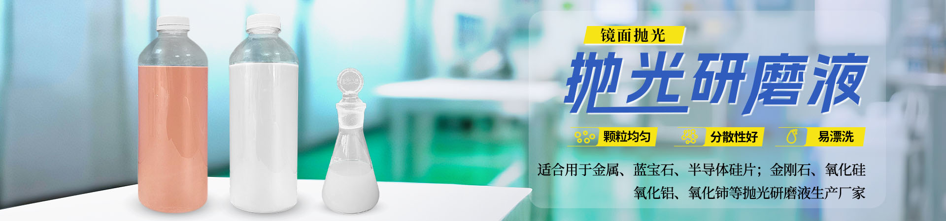 抛光液/蜡系列