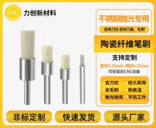 力创陶瓷纤维刷高效解决车削铣削刀痕问题