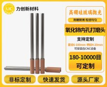 氧化铈打磨头：高硼硅玻璃内孔精密抛光的专业