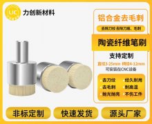 陶瓷纤维刷:高效除铝刀纹毛刺,CNC自动化精整利器