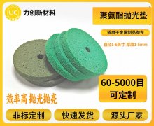 告别划痕：聚氨酯垫均匀抛光铝合金至臻光洁