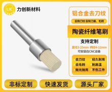 CNC加工铝合金毛刺多？陶瓷纤维刷高效清除！