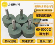 聚氨酯打磨头：自动化抛光去除金属刀纹